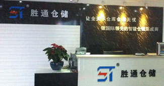 CCTV2財經頻道點評勝通倉儲