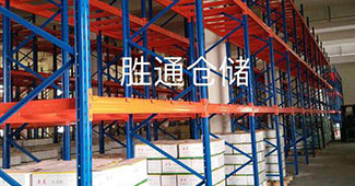 杭州中德傳動設備有限公司：重型橫梁貨架只認準勝通貨架