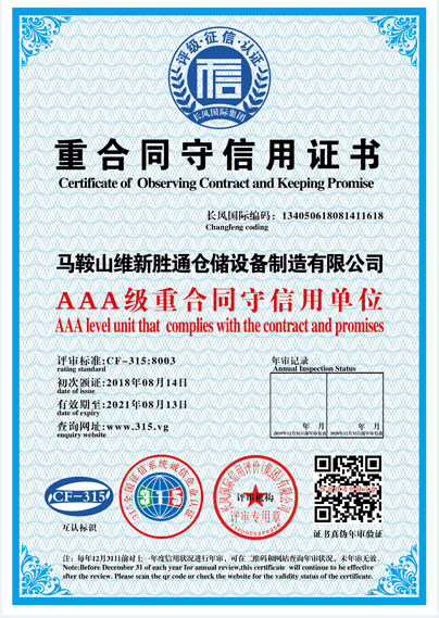 3A級重合同守信用單位.png