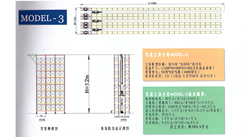 立體庫成本概算490.jpg