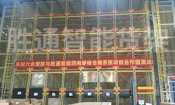 六合塑膠四向穿梭車貨架安裝.png