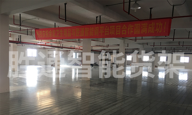 余宏衛生用品鋼平臺.jpg